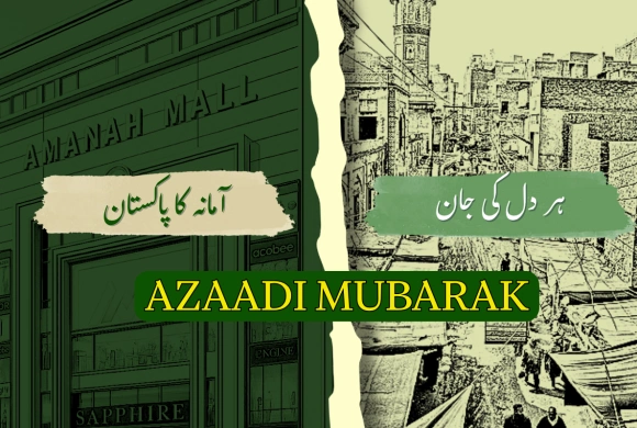 Azadi Mubarak